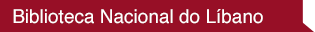 Bibliothèque nationale du Liban
